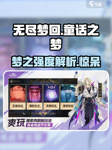 无尽梦回童话之梦强么介绍截图1