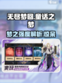 无尽梦回童话之梦强么介绍