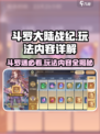 斗罗大陆逆转时空斗罗战纪怎么样介绍