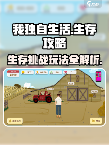 我独自生活🔥玩法攻略：生存大揭秘！🎮截图1