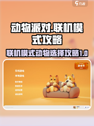 动物派对可以联机吗介绍截图1
