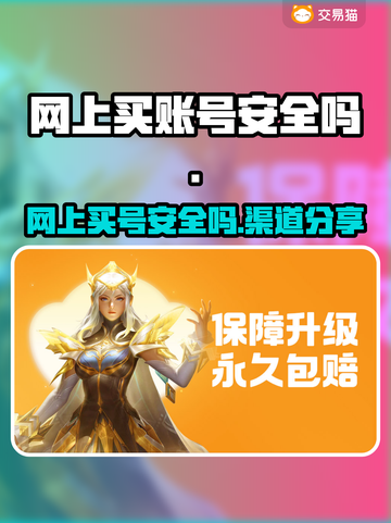 网上买账号安全吗？这些渠道靠谱到爆🔥截图1