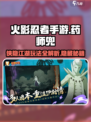 火影忍者手游药师兜侠隐江湖怎么样介绍