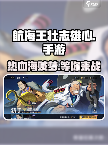 航海王壮志雄心🔥竟是腾讯出品手游！💥截图1