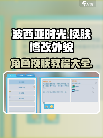 波西亚时光手游🔥换肤修改外貌教程来啦！截图1