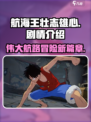 航海王壮志雄心💥：热血剧情等你来战！