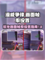 漫威争锋💡高帧率设置攻略，流畅战斗💯