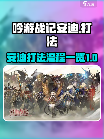 吟游战记安迪怎么打介绍截图1