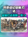 吟游战记安迪怎么打介绍