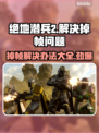 绝地潜兵2掉帧？这些解决办法让你流畅玩耍！💥🎮