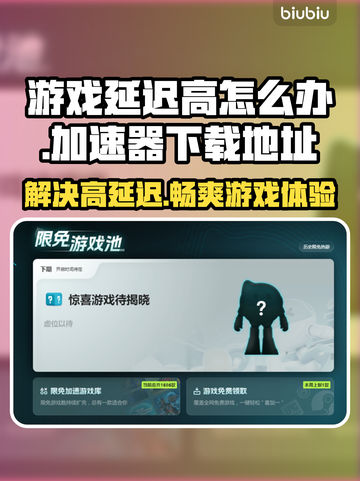 游戏延迟高？这些加速器让你畅玩无忧🔥🚀截图1