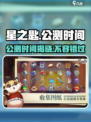 星之匙公测什么时候开始介绍