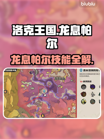 洛克王国🔥龙息帕尔逆天技能曝光！💥截图1