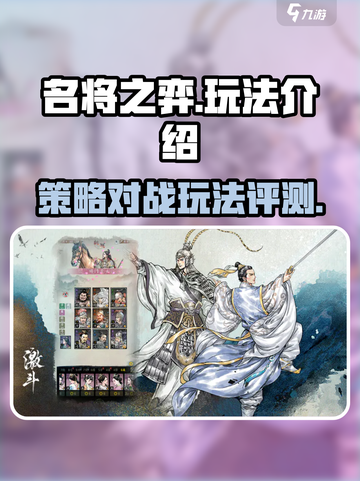 名将之弈🔥超好玩！棋盘对决，策略为王！截图1
