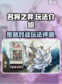 名将之弈🔥超好玩！棋盘对决，策略为王！