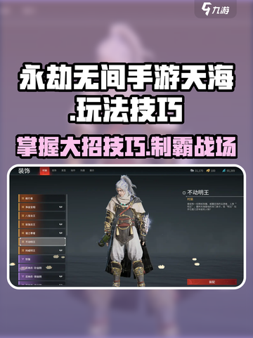 永劫无间手游天海大招🔥掌握这些技巧，轻松制胜！截图1
