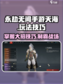 永劫无间手游天海大招🔥掌握这些技巧，轻松制胜！