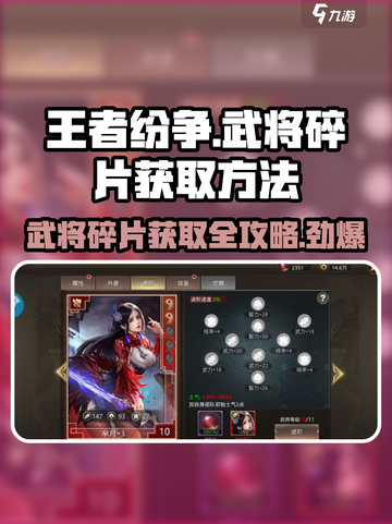 王者纷争🔥武将碎片获取秘籍💥游戏党必看！截图1