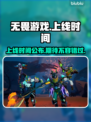 无畏游戏上线时间🔥方头括号玩家必看！