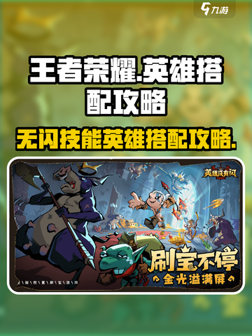 王者荣耀：无闪现英雄这样搭配直接起飞🔥截图1
