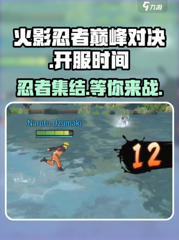 火影忍者巅峰对决上线时间是什么时候介绍截图1