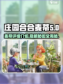 【庄园合合】麦蒂详细解析，游戏大佬必看！🔥🎮