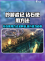 吟游战记钻石怎么用介绍