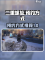 二重螺旋预约去哪介绍