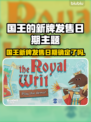 🔥《国王的新牌》发售日曝光！🎮