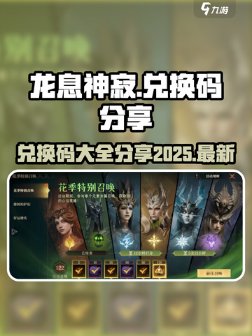 龙息神寂兑换码有哪些介绍截图1