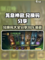 龙息神寂兑换码有哪些介绍