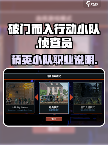 破门而入行动小队侦查员是什么介绍截图1