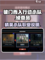 破门而入行动小队侦查员是什么介绍