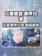 二重螺旋测评💥：烧脑游戏党的天堂！🔥