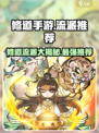 修道手游🔥最强流派推荐，轻松制霸游戏✨