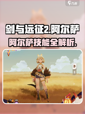 剑与远征2：阿尔萨技能炸裂💥截图1