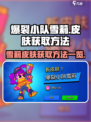爆裂小队雪莉皮肤怎么获取介绍