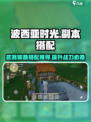 🔥波西亚时光副本武器装备搭配推荐/Game Name/玩家必看！