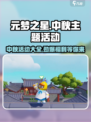 元梦之星中秋活动大曝光！🎉游戏福利拿到手软