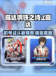 高达钢铁之诗z高达怎么样介绍