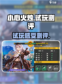 小心火烛手游试玩感受怎么样介绍