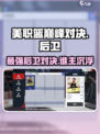 美职篮巅峰对决🔥后卫球员效果一览/Game必备🚀