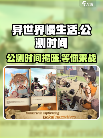 🔥《异世界慢生活》公测时间终于曝光啦！🎮截图1