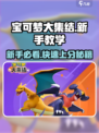 宝可梦大集结🔥新手必看！轻松上分秘籍分享🎉