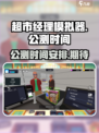 超市经理模拟器公测时间介绍