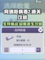 阿瑞斯病毒2🔥终极通关秘籍全流程攻略来了！