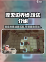 湮灭边界线好玩吗介绍