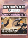 境界刀鸣义骸耐久度修复成本介绍介绍