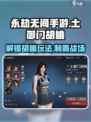 永劫无间手游🔥土御门胡桃玩法全揭秘！💥