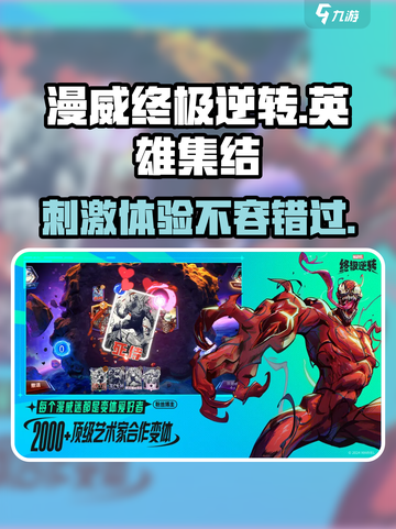 漫威终极逆转好玩吗介绍截图1